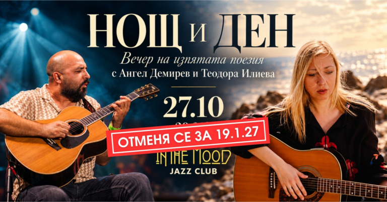 ОТМЕНЯ СЕ ЗА 19.1.27